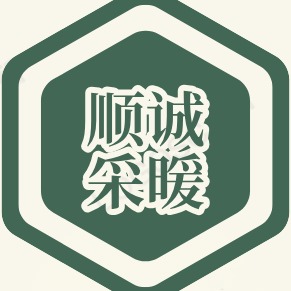 衡水顺诚采暖设备有限公司
