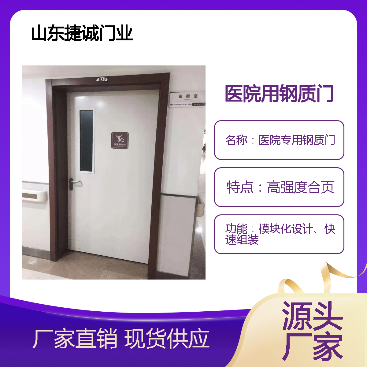 医院专用钢质门 病房门 自粘式防撞条 高强度合页 可定制尺寸工期
