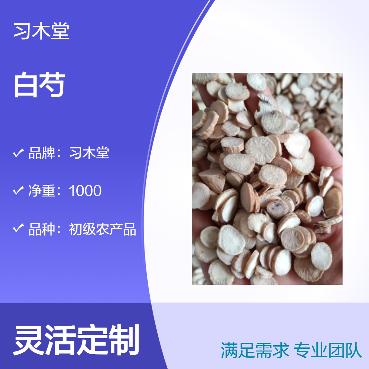供应中药材白芍 白芷 白术 当季新货 无硫 烘干品质 保质保量