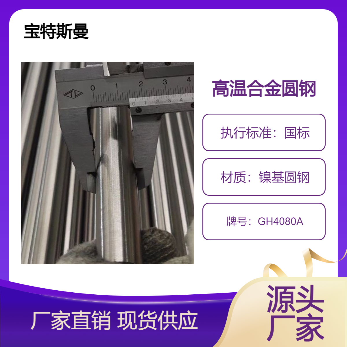 GH4080A镍基高温合金圆钢 抗蠕变性强 实心棒材