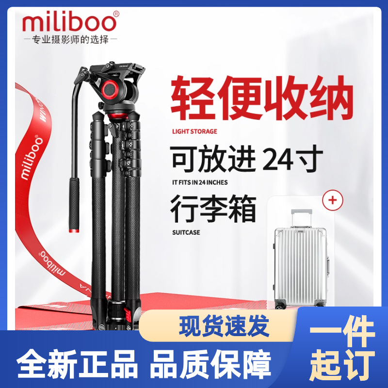 miliboo米泊mufp 专业轻便碗口调水平 碳纤维摄像机三脚架独脚架