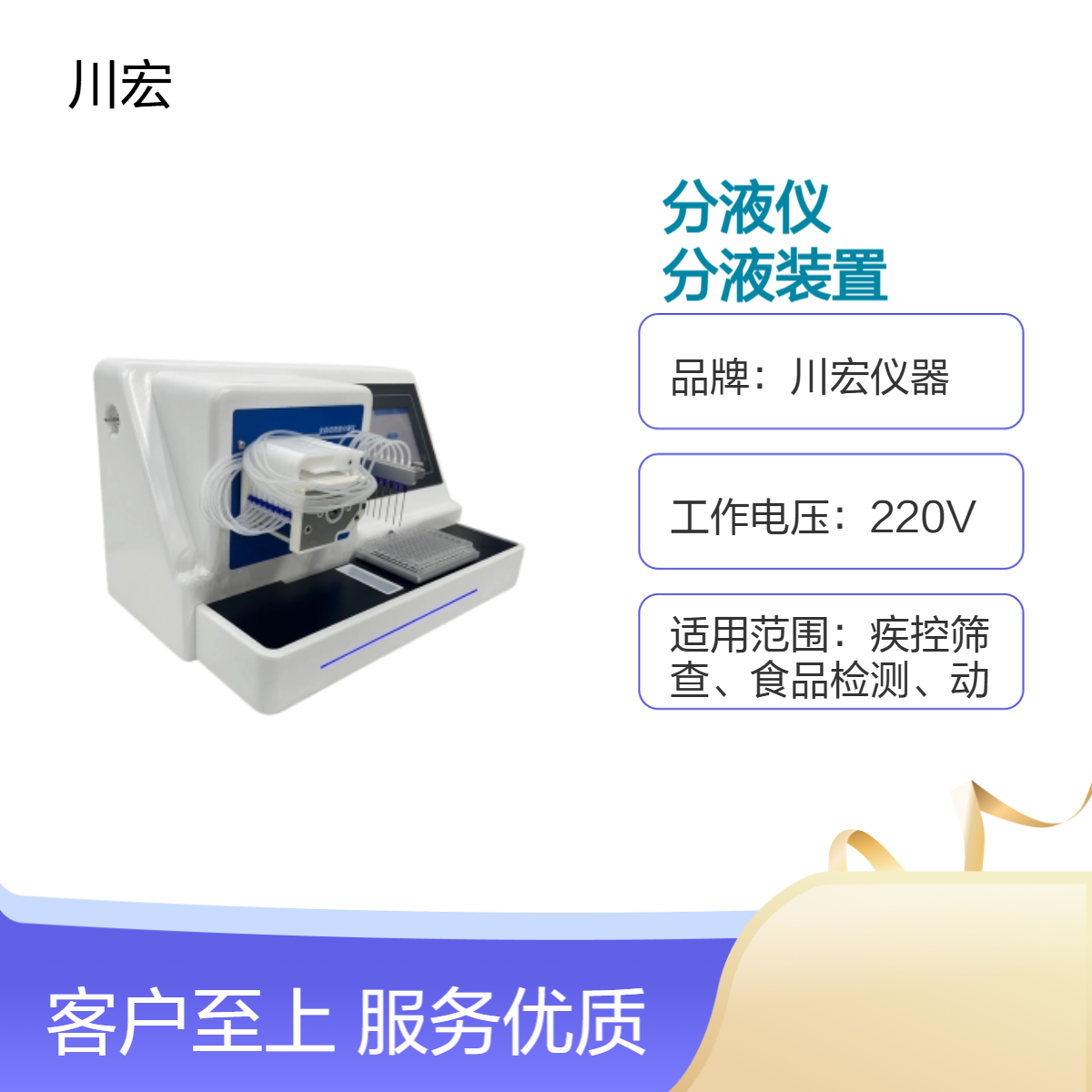 川宏仪器 全自动微量分液仪 CHZDFY-8 液体分液装置