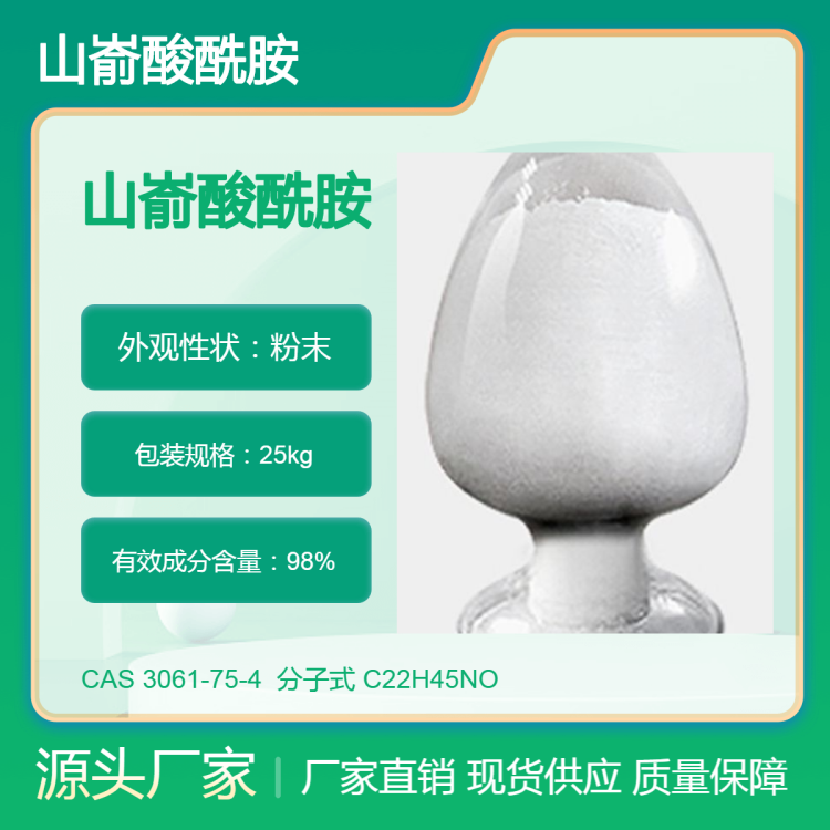 优良润滑剂 山嵛酸酰胺(二十二酰胺) CAS3061-75-4