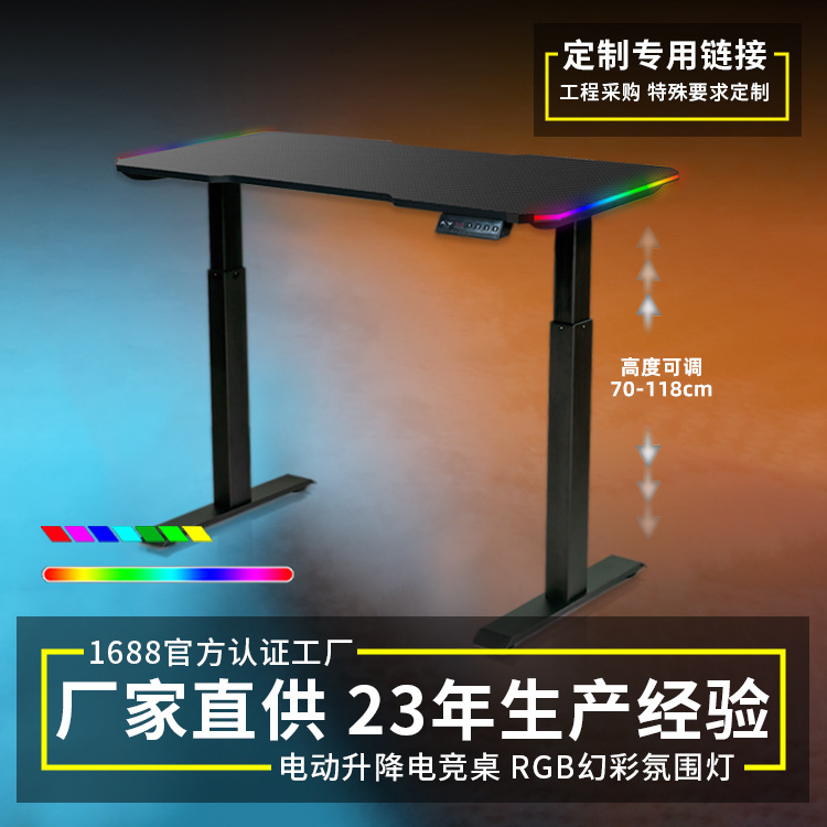定制智能办公电动升降桌站立台式LED电脑桌碳纤维高度可调电竞桌