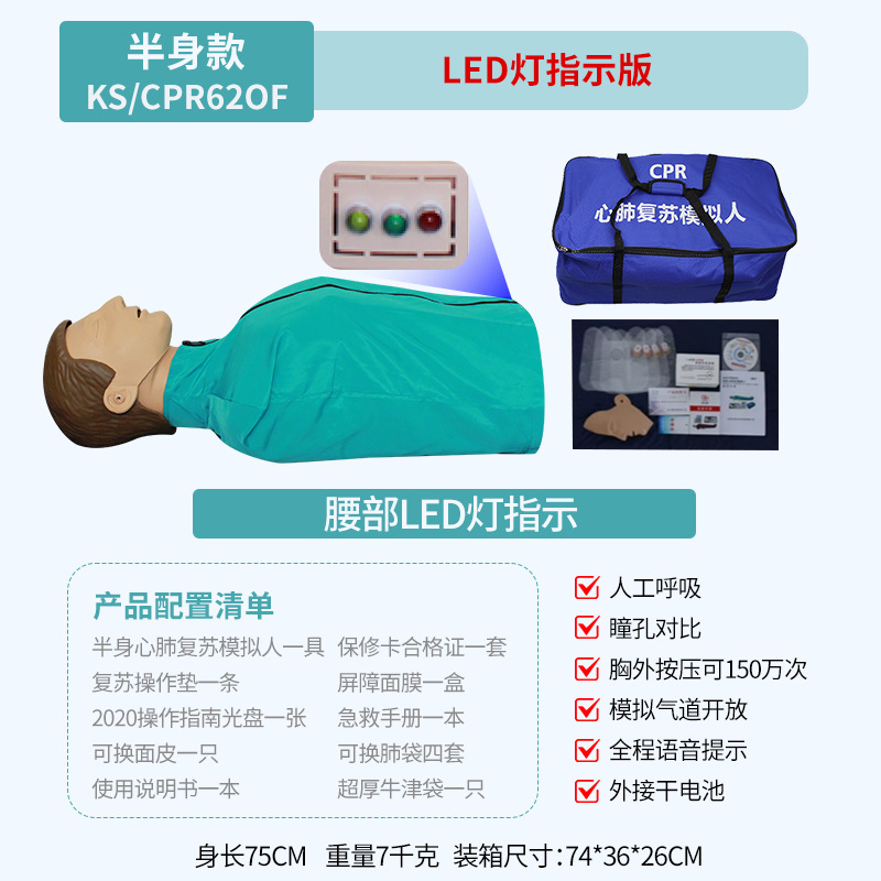 半身心肺复苏模拟人胸外按压人工呼吸练习假人语音提示LED灯指示