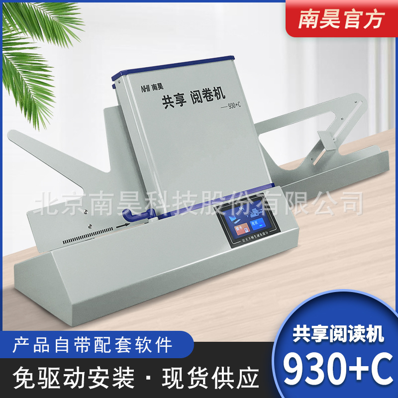 南昊光标阅读机930答题卡机读卡阅卷机考试招聘判卷答题卡读卡器