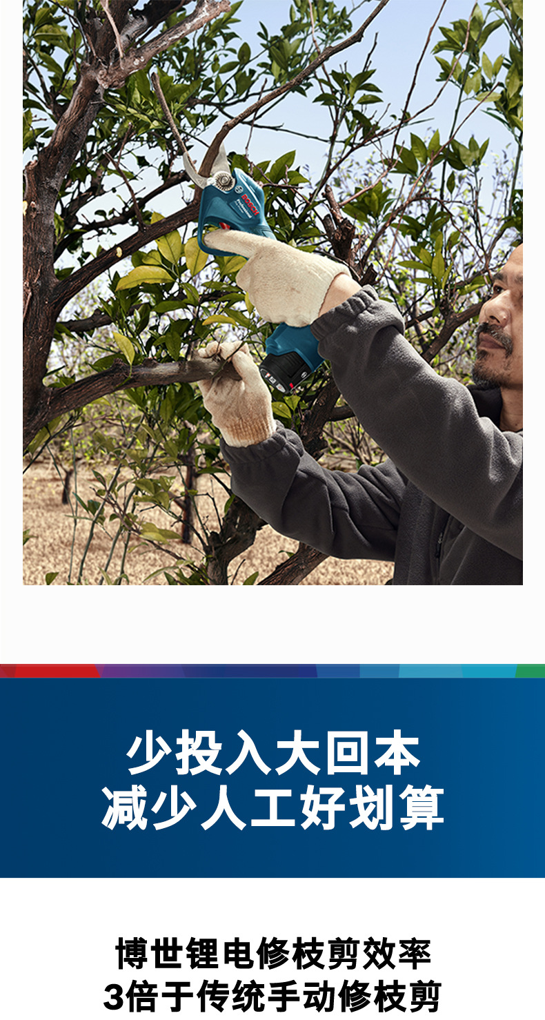 博世三农剪设计稿终_07.jpg