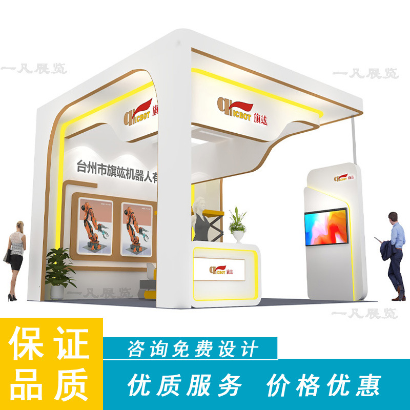北京国际展览会庞物游乐设施 展览展台搭建设计制作 展位标展布展