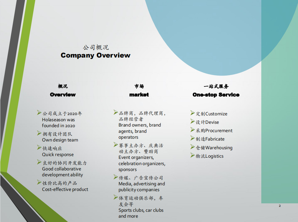 公司PDF图片2