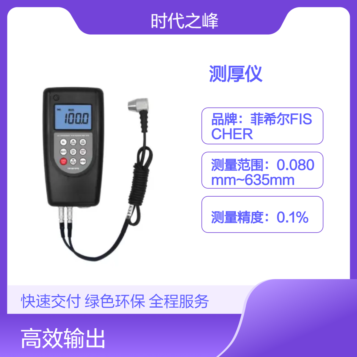 TM-8819-T6可穿透涂层多模式超声波测厚仪