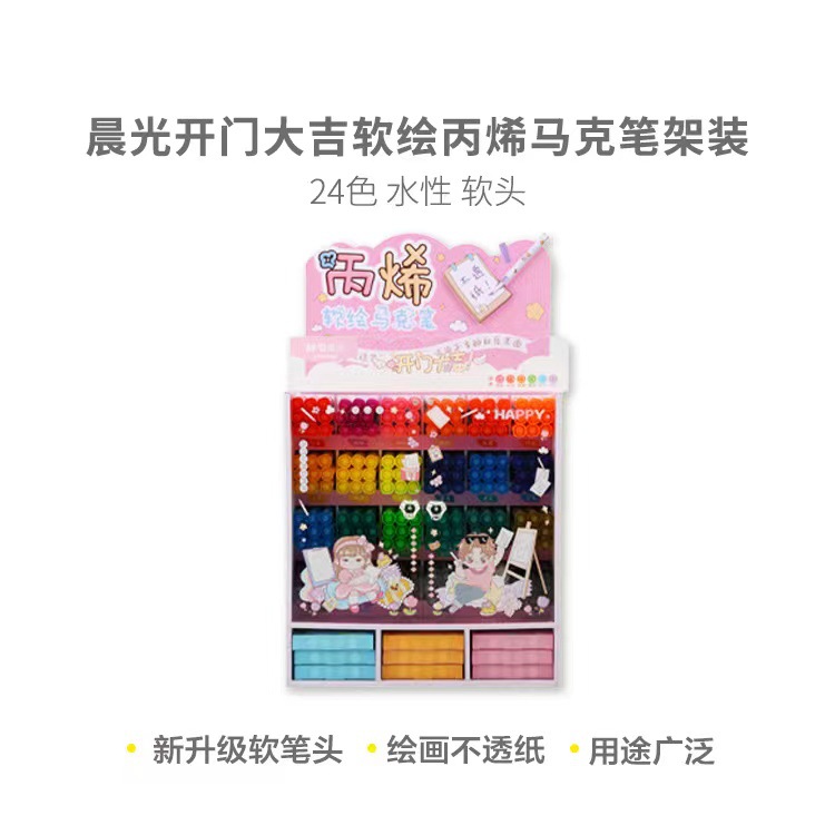晨光APMT8060软绘丙烯马克笔套装彩色笔DIY笔 219支/套
