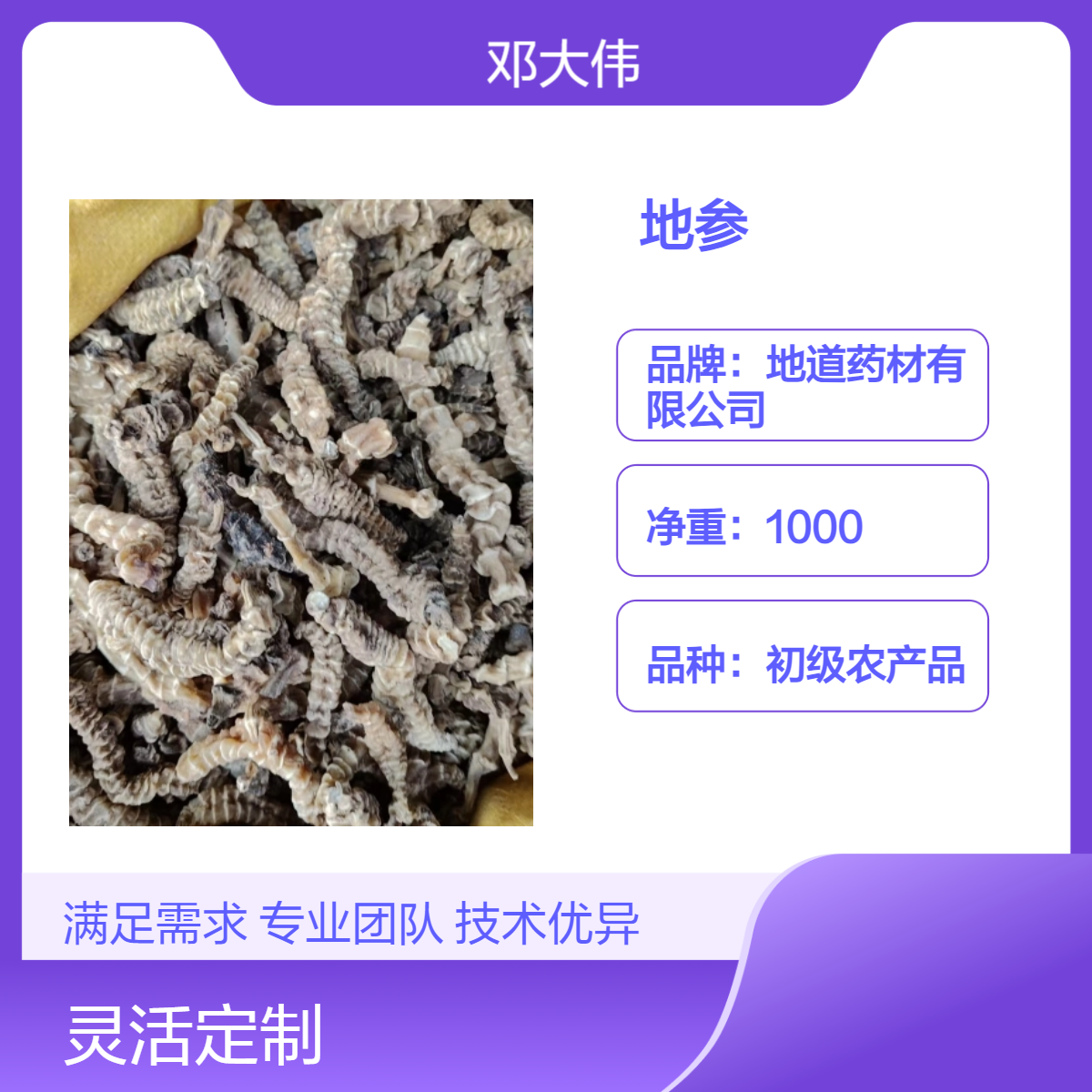 中药材地参批发零售 产地供应一手货源 自然晾晒