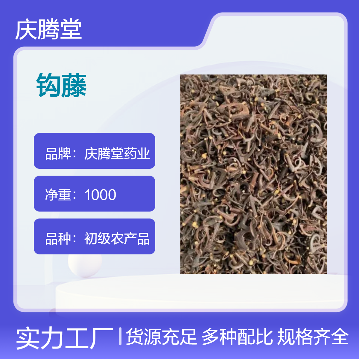 中药材 钩藤 批发 各种规格 当季新货 无硫 无杂质 一公斤包邮