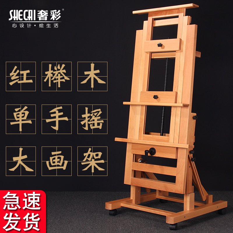 实木专业型油画架可调节前倾后仰升降单双手摇杆大型落地德国进口