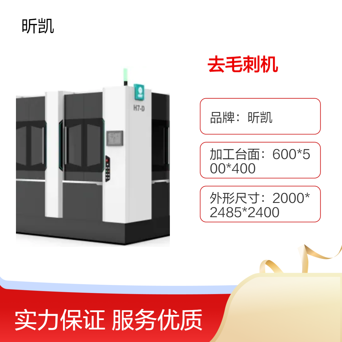 昕凯 XK-H7-D 9轴压铸去毛刺机 打磨去毛刺切料饼高精度加工设备
