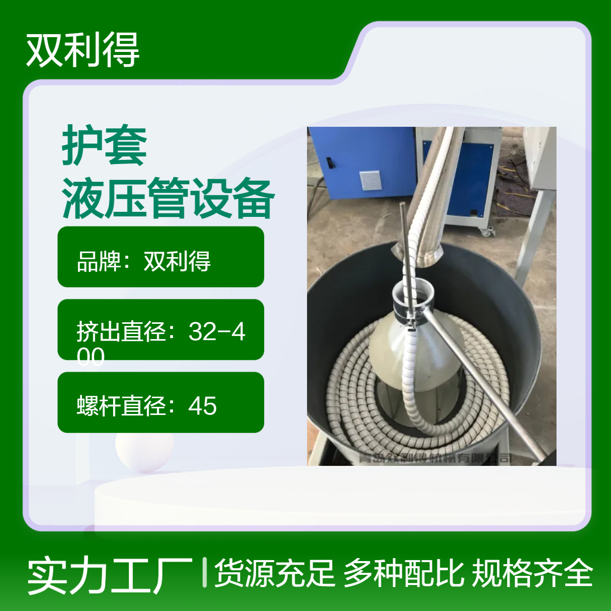 缠绕护套管双利得45mm单螺杆液压管设备 根据客户定制