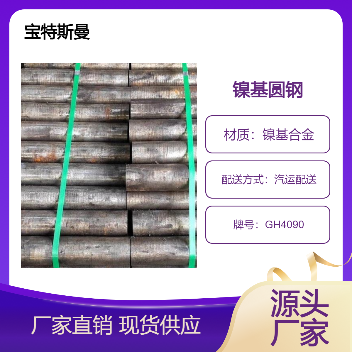 GH4090高温合金 高强度圆钢 抗氧化耐腐蚀钢棒