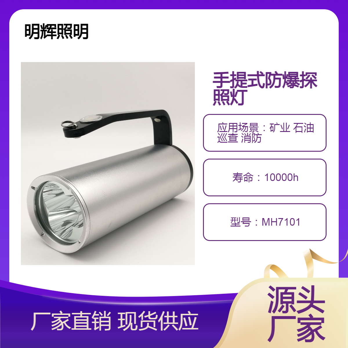 MH7101手提式防爆探照灯外表面经阳极氧化处理造型轻盈