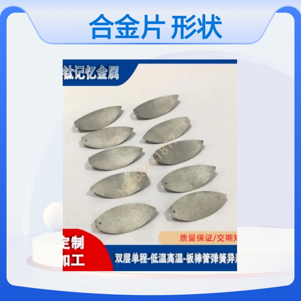 镍钛双层记忆合金片0度到65℃温度控制形状板0.05超薄NiTi01弹片