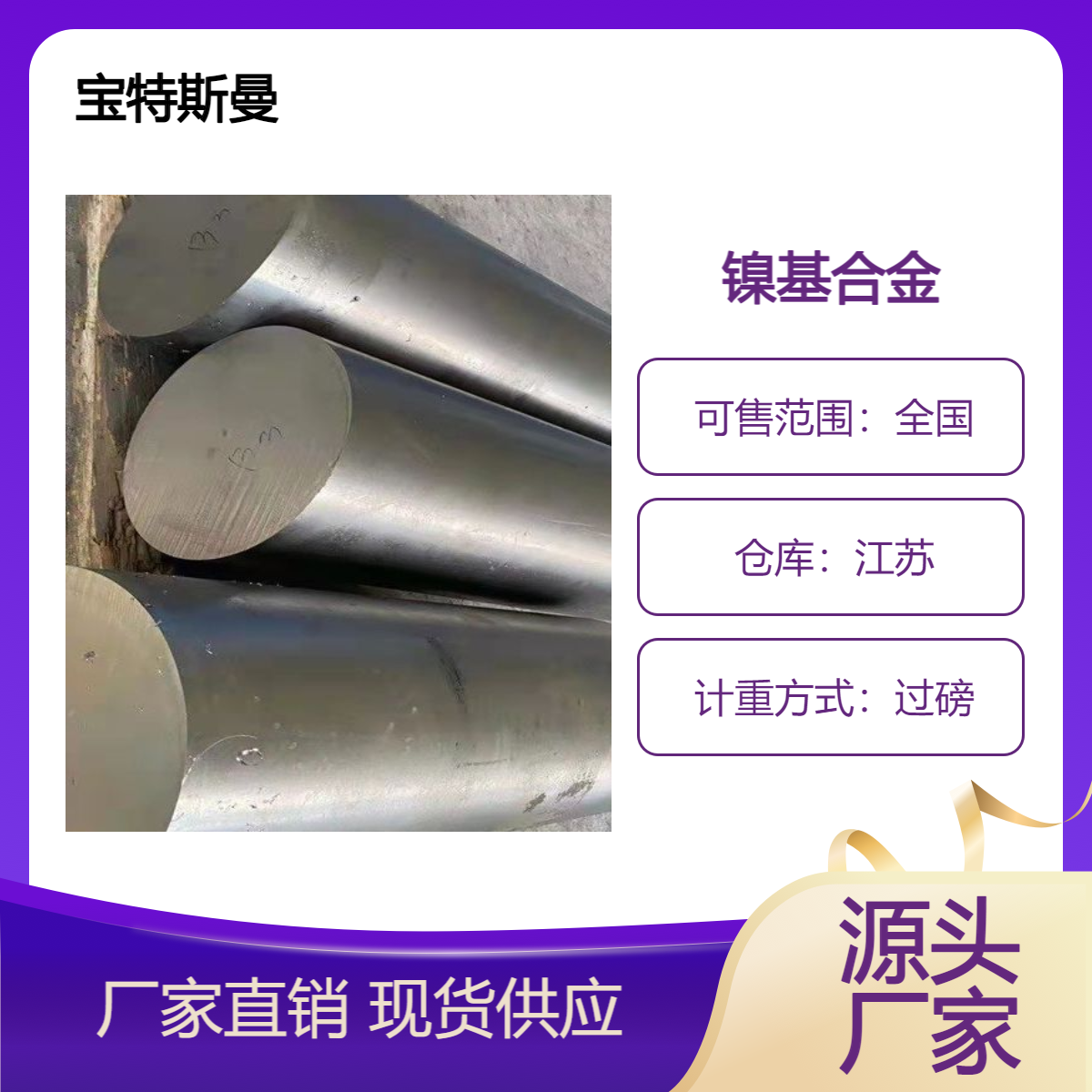 GH4098 (GH98)沉淀硬化型变形镍基合金 圆钢棒材