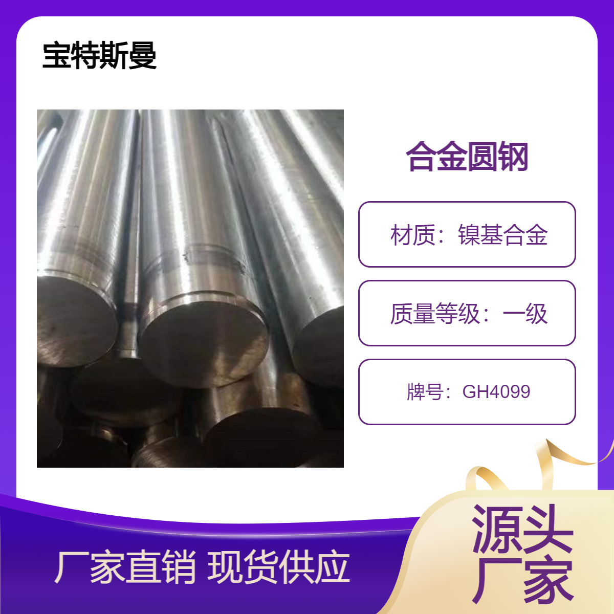 供应 镍基合金GH4099圆钢 棒料规格齐全可切割