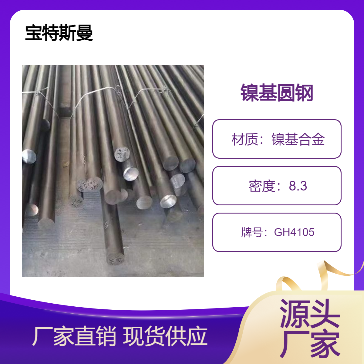GH4105变形高温合金 镍基圆钢 圆棒锻件 定制切割