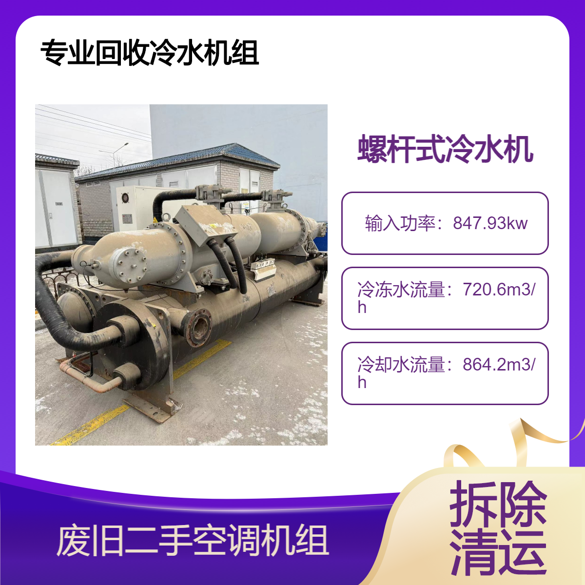 拆除1200冷吨机组二手高压离心式冷水机 约克冷冻冰水机热回收