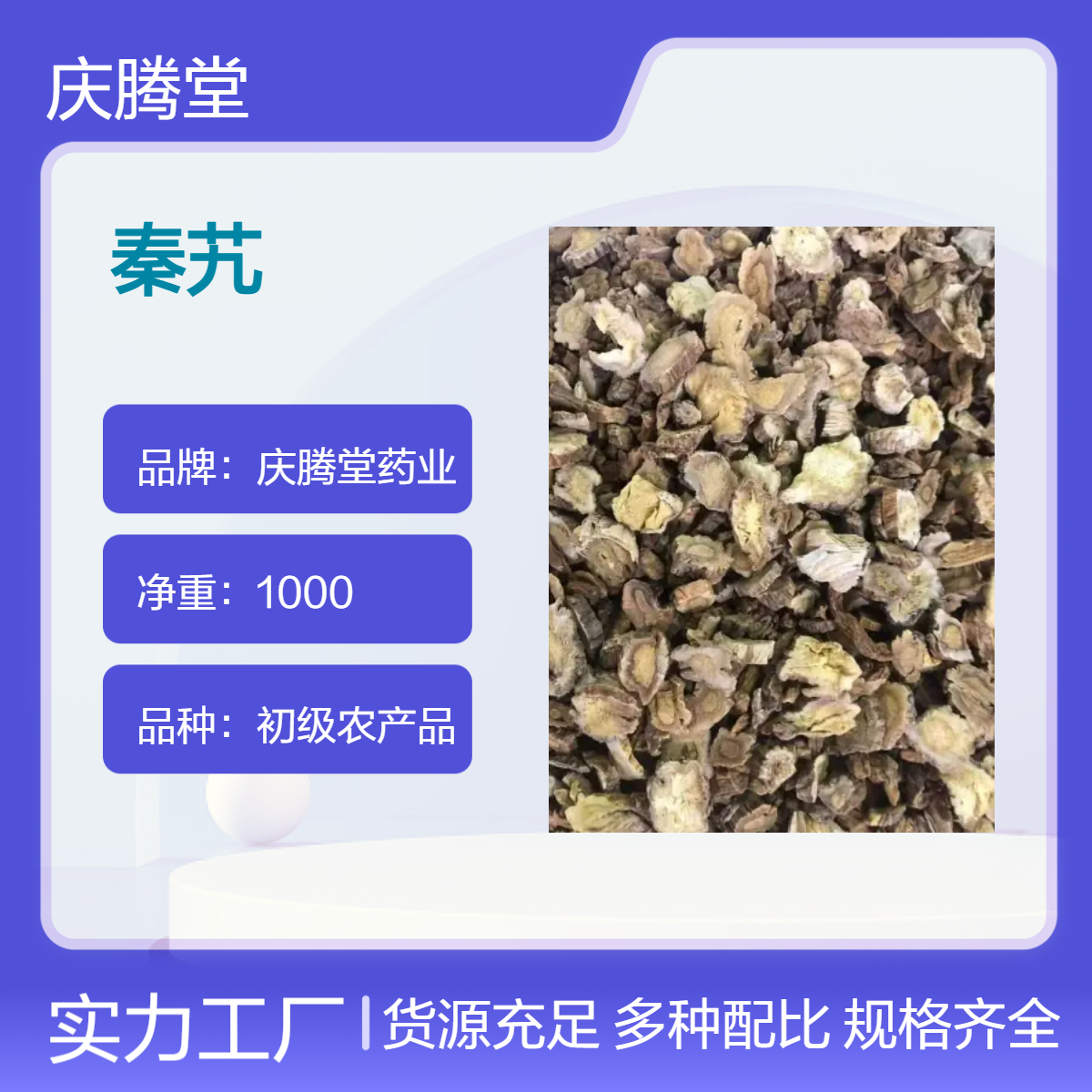 供应中药材秦艽 麻花秦椒 各种规格 新货 烘干品质