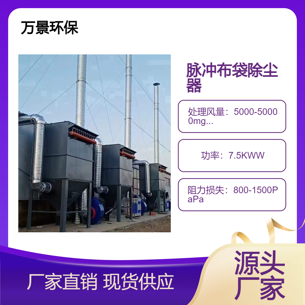 金属打磨喷漆处理设备 不锈钢脉冲布袋除尘器