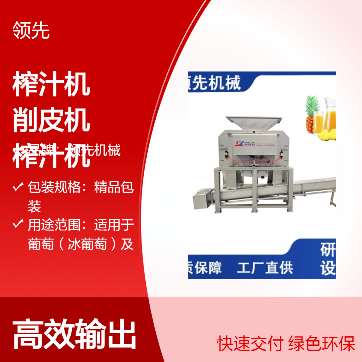 菠萝剥皮榨汁机 凤梨去皮榨 汁机 产量可定制3-40T/H 技术成熟