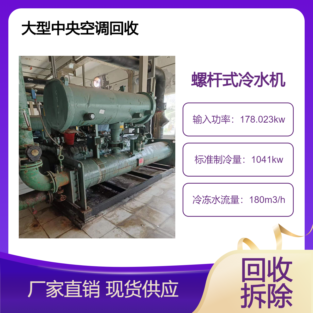 拆运YRVCR2550C二手约克水冷螺杆式冰水机组 回收离心高压中央空调