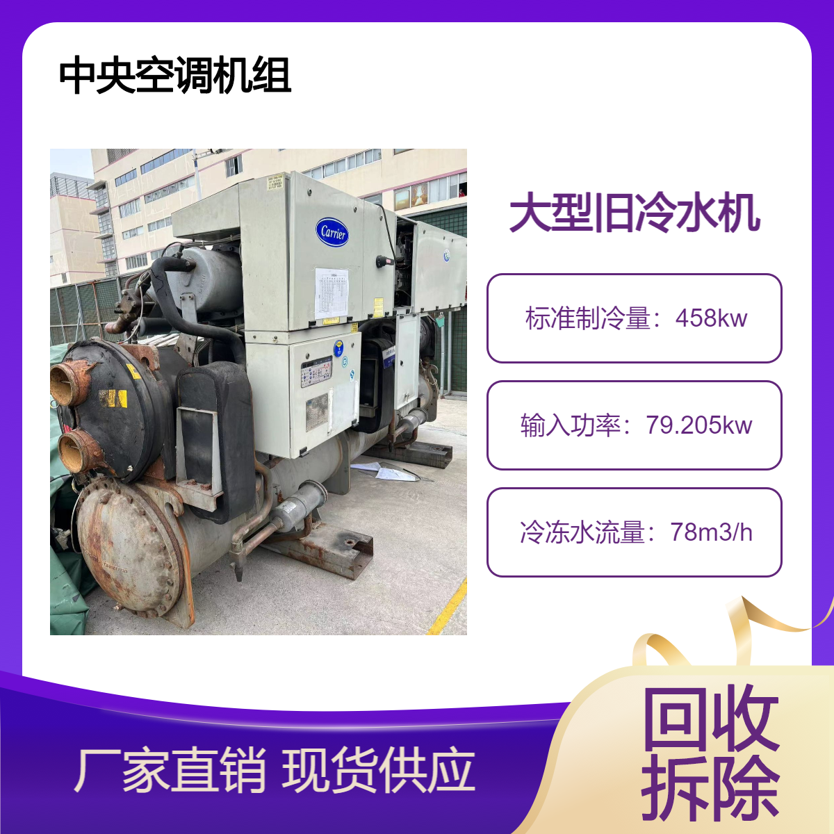 收购RTWD130HE50二手特灵水冷螺杆式冰水机 回收螺杆冷冻机