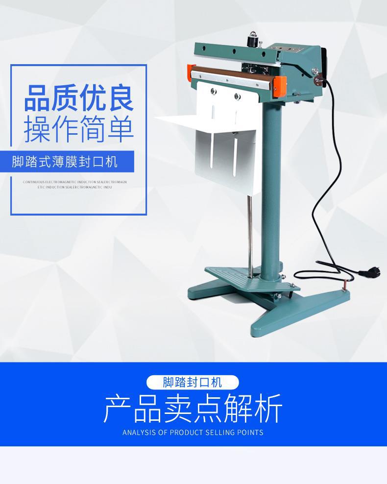 脚踏式封口机7