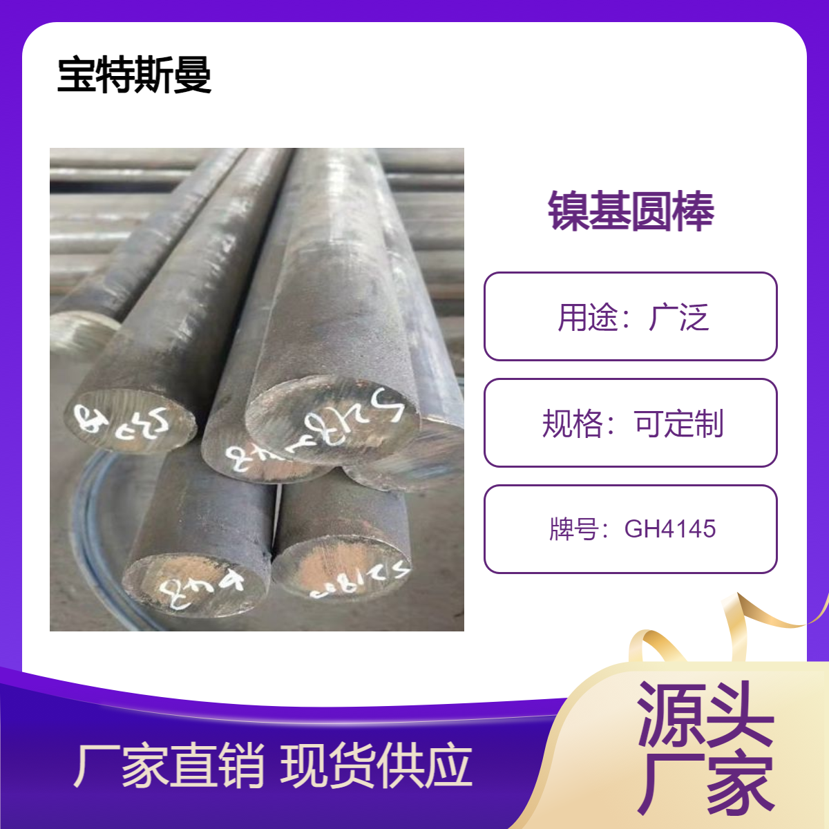 GH4145镍基高温合金 圆棒热轧棒材 耐腐蚀钢材