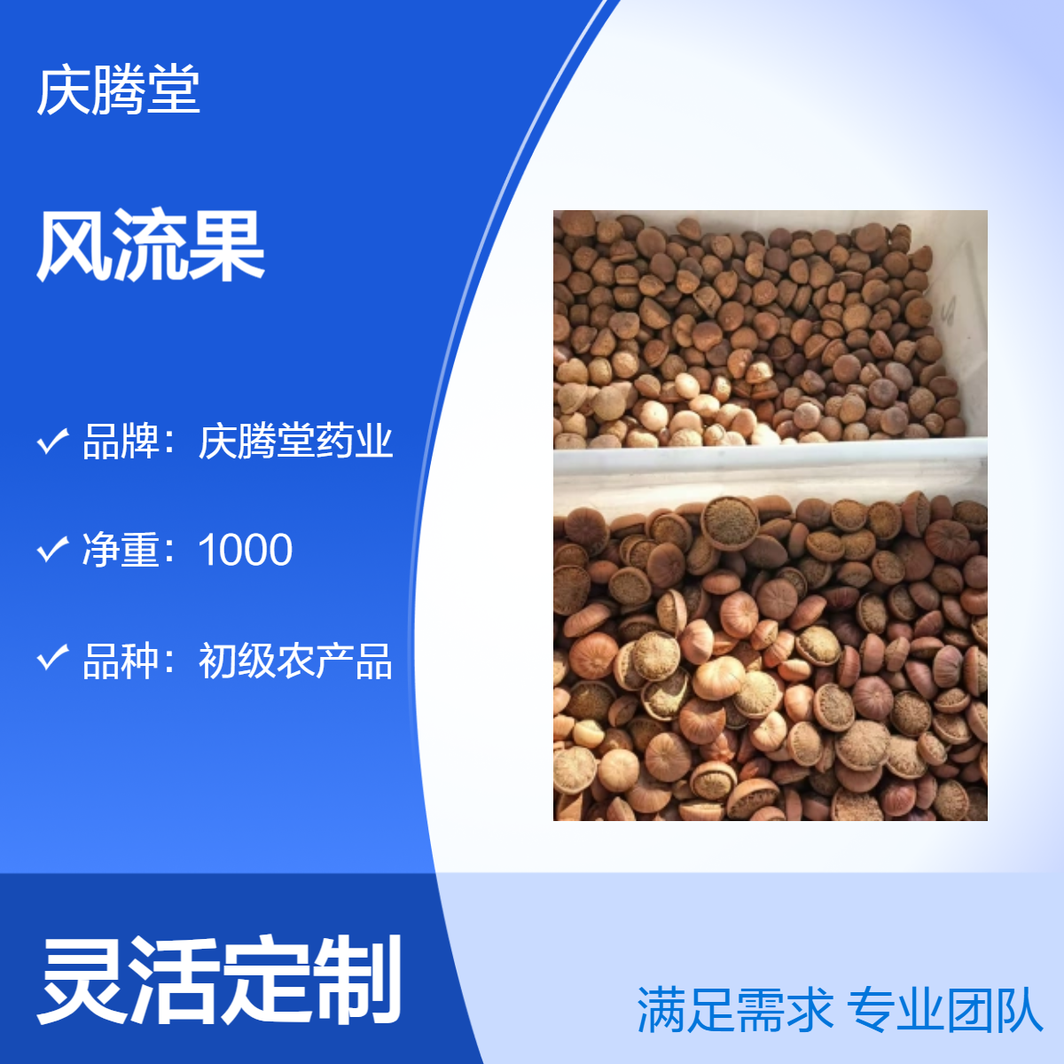正宗 风流果 壮阳果 无眼果 当季新货 无硫 自然晒干 保质保量