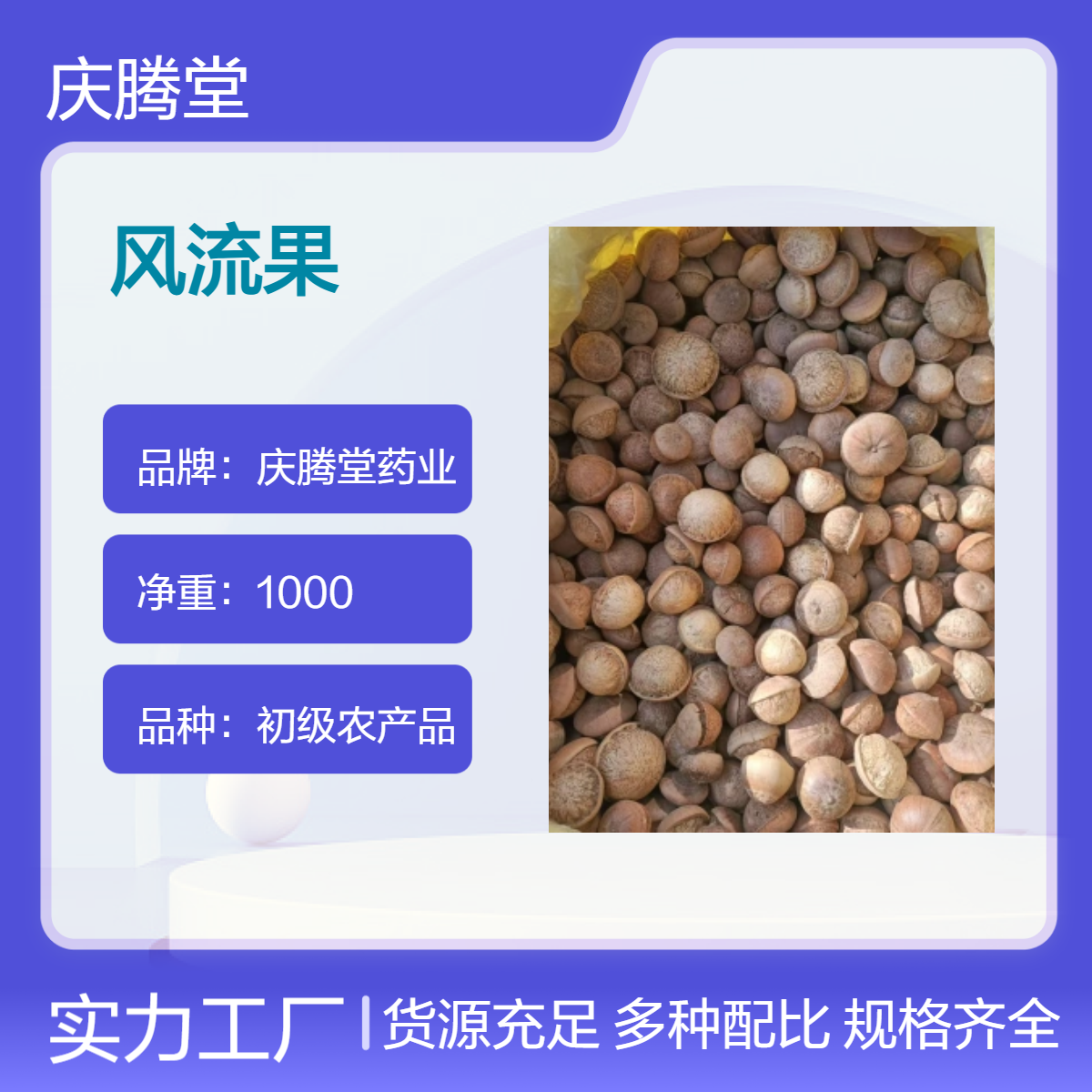 风流果 狗鞭果 木腰子 无硫 新货 自然晒干 品质好 包邮