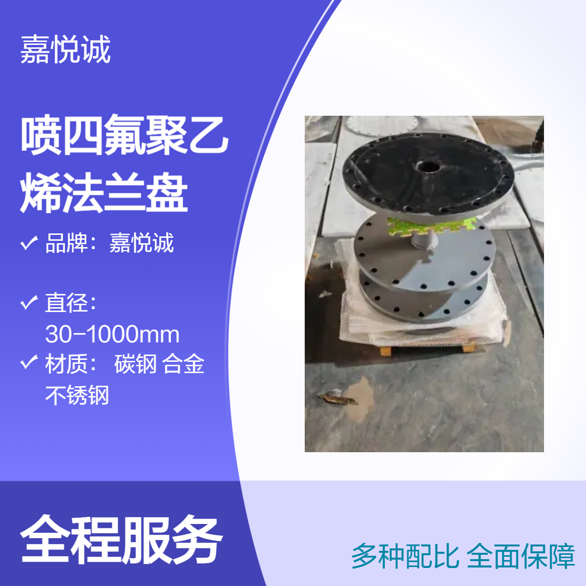 各种规格聚乙烯管法兰盘 外喷四氟法兰片 防腐蚀 经久耐用