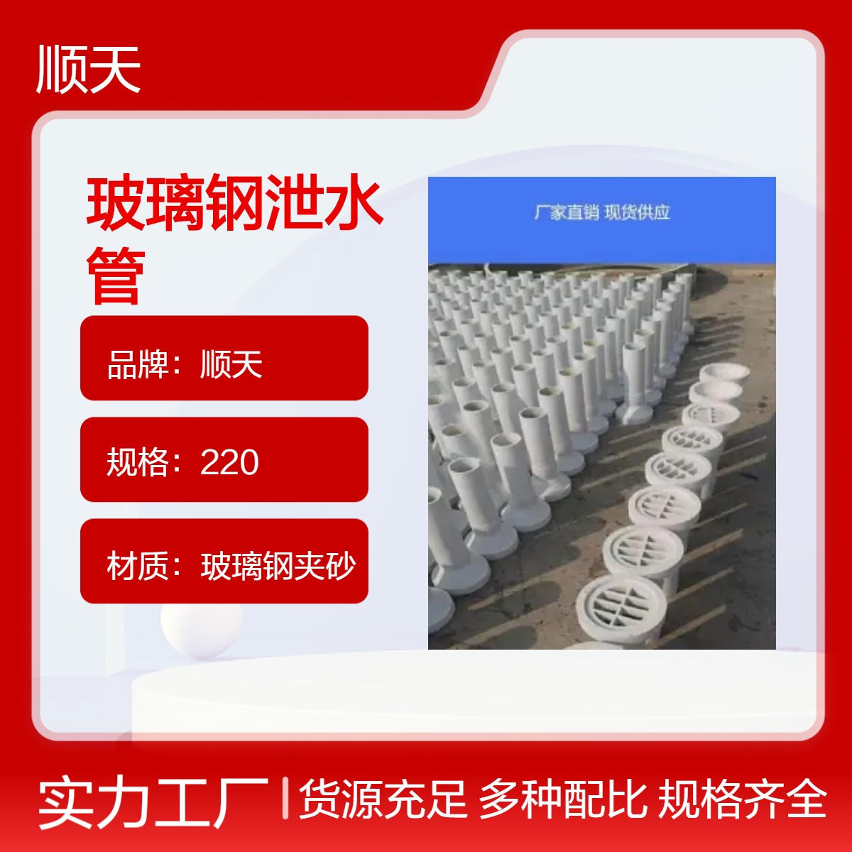 厂家直发玻璃钢夹砂泄水管420*220*10mm用心制造 偏远地区送到