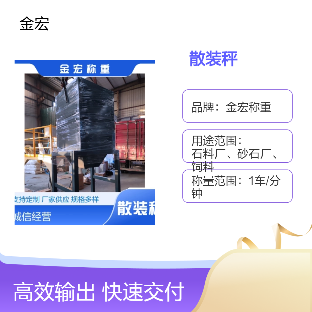 金宏称重自动化散装秤 380V供电 高效精准 粮食化工品 非标定制