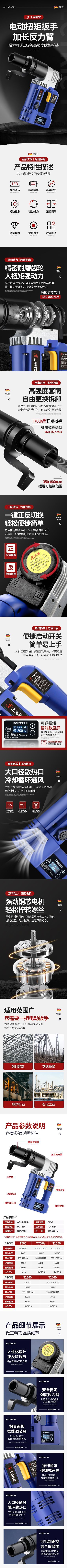 电动扭矩扳手.jpg