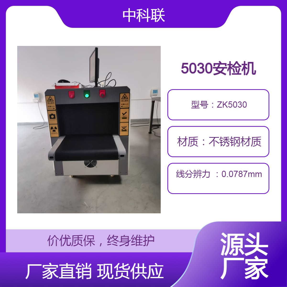 学校医院安检机穿透力强开机自检高清图像自动存储中科联ZK5030