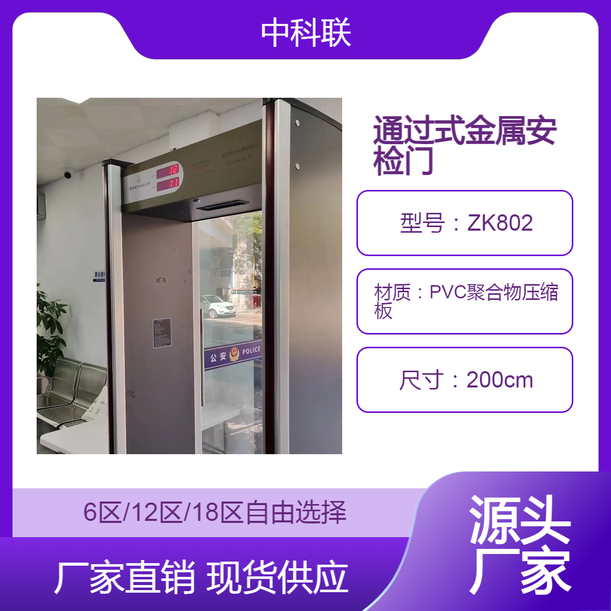 校园考场使用18区安检门中科联ZK802精准探测灵敏度可调多区位
