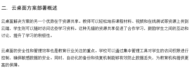医院云桌面系统 学校桌面虚拟化管理平台 电教室方案