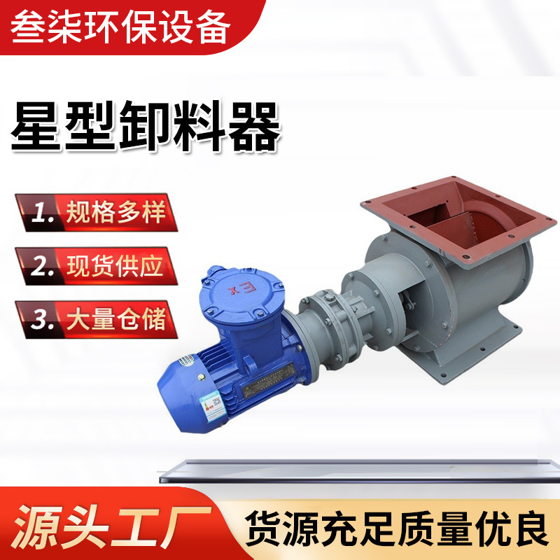 不锈钢星型卸料器厂家批发防爆旋转锁风阀关风器除尘加工卸灰阀