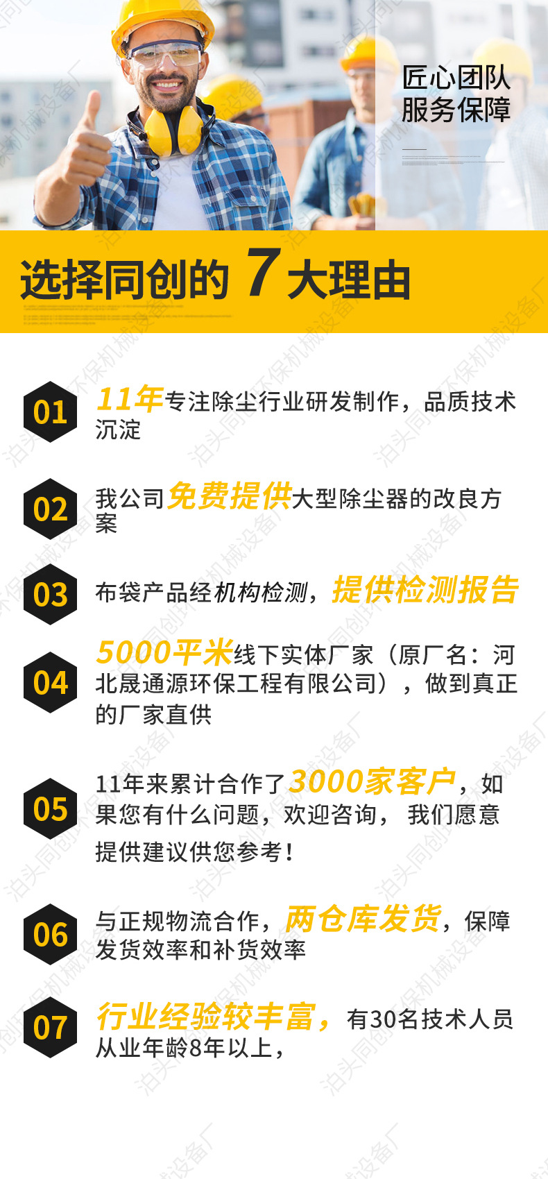 同创环保阿里详情_04.jpg