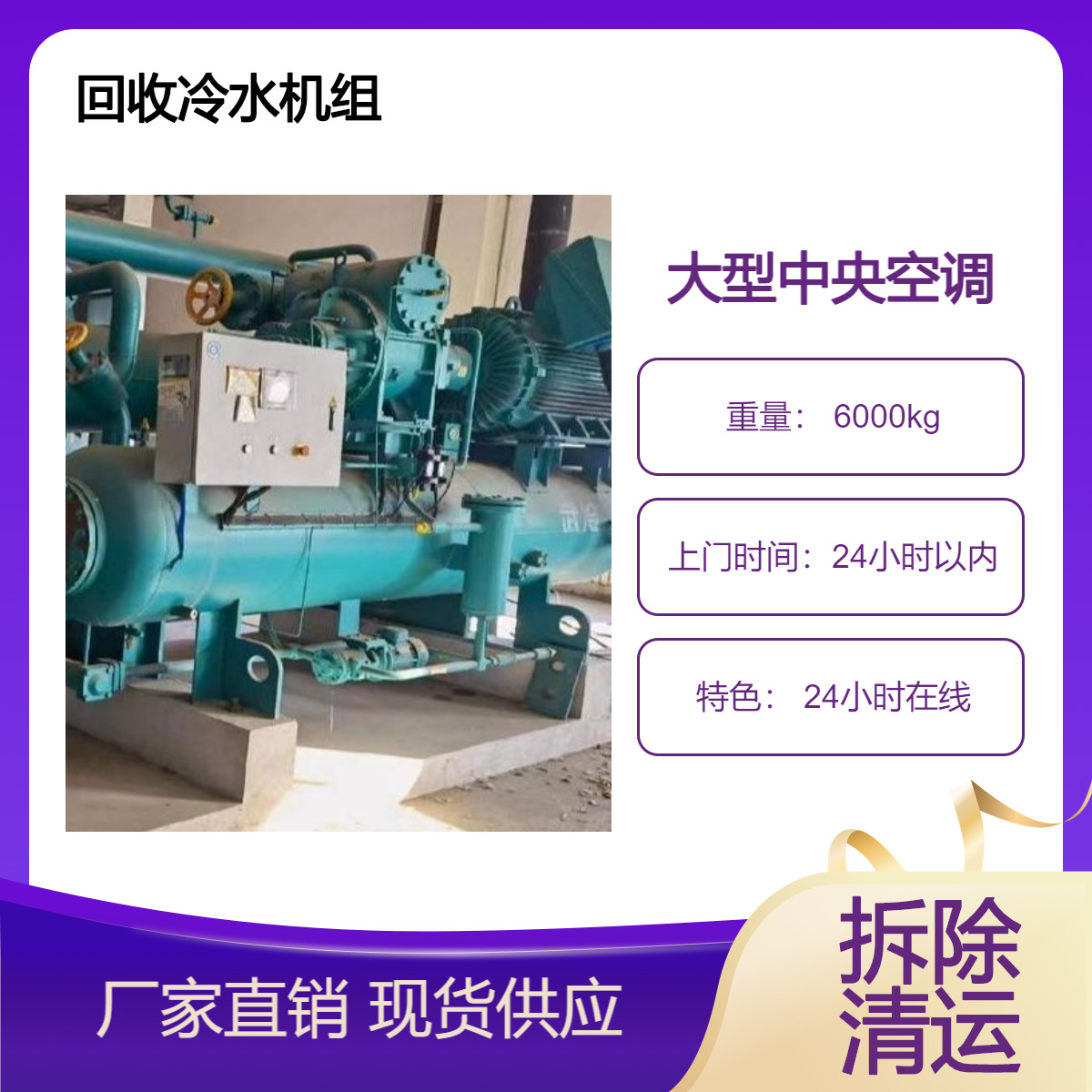 深 圳光明约克制冷设备回收 整套冷水机组收购 处置溴化锂中央空调