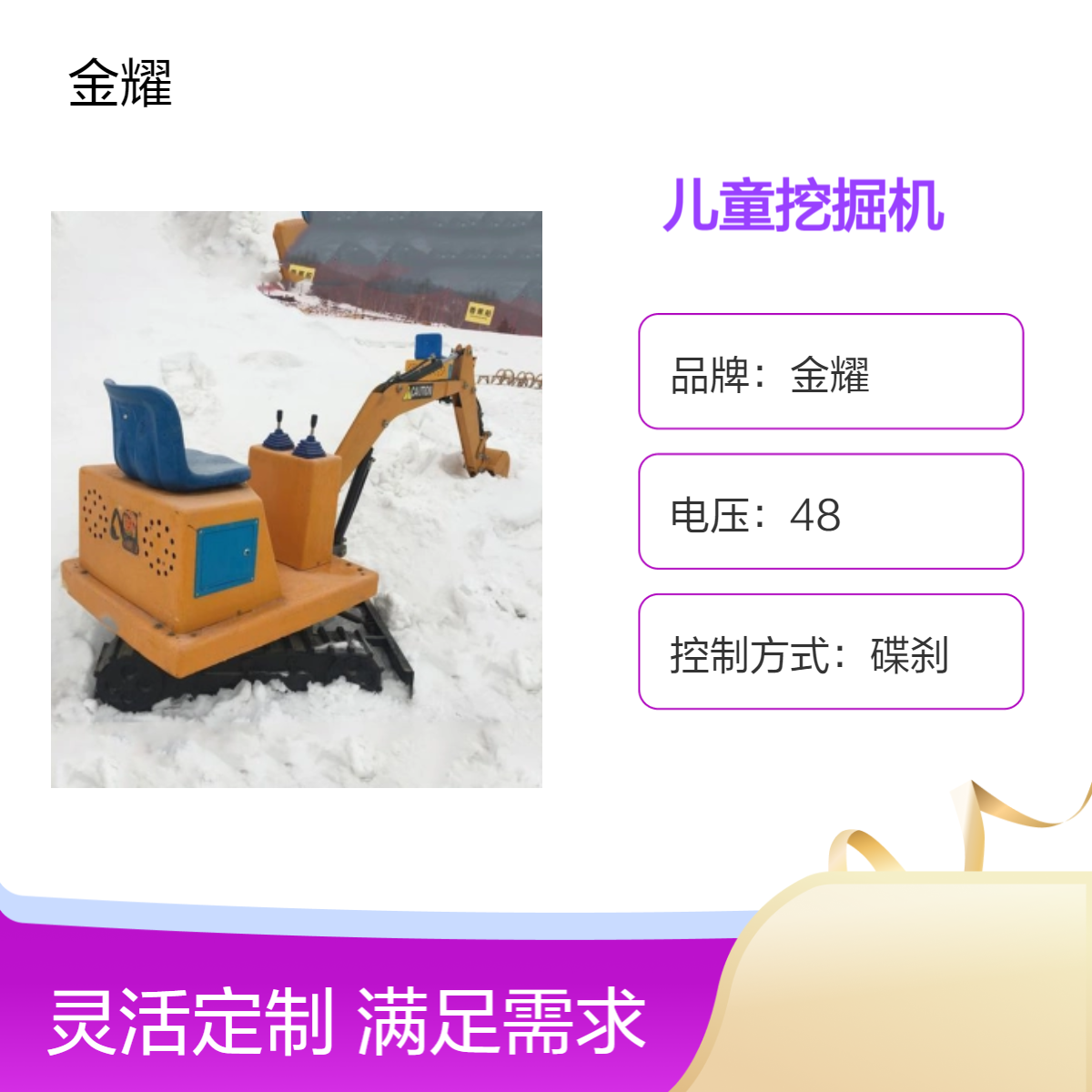 金耀儿童挖掘机玩具车男孩电动工程车可坐人大号勾机宝宝挖土机