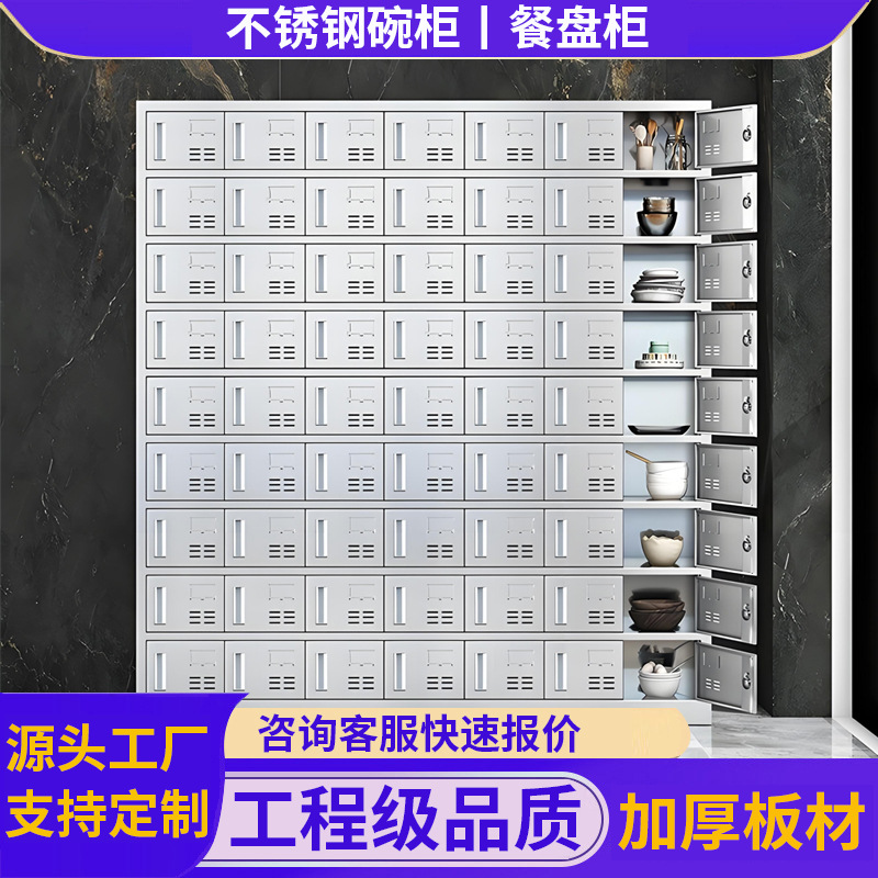 不锈钢碗柜食堂餐盘柜工厂员工学校食堂餐具饭盒柜不锈钢碗柜厂家