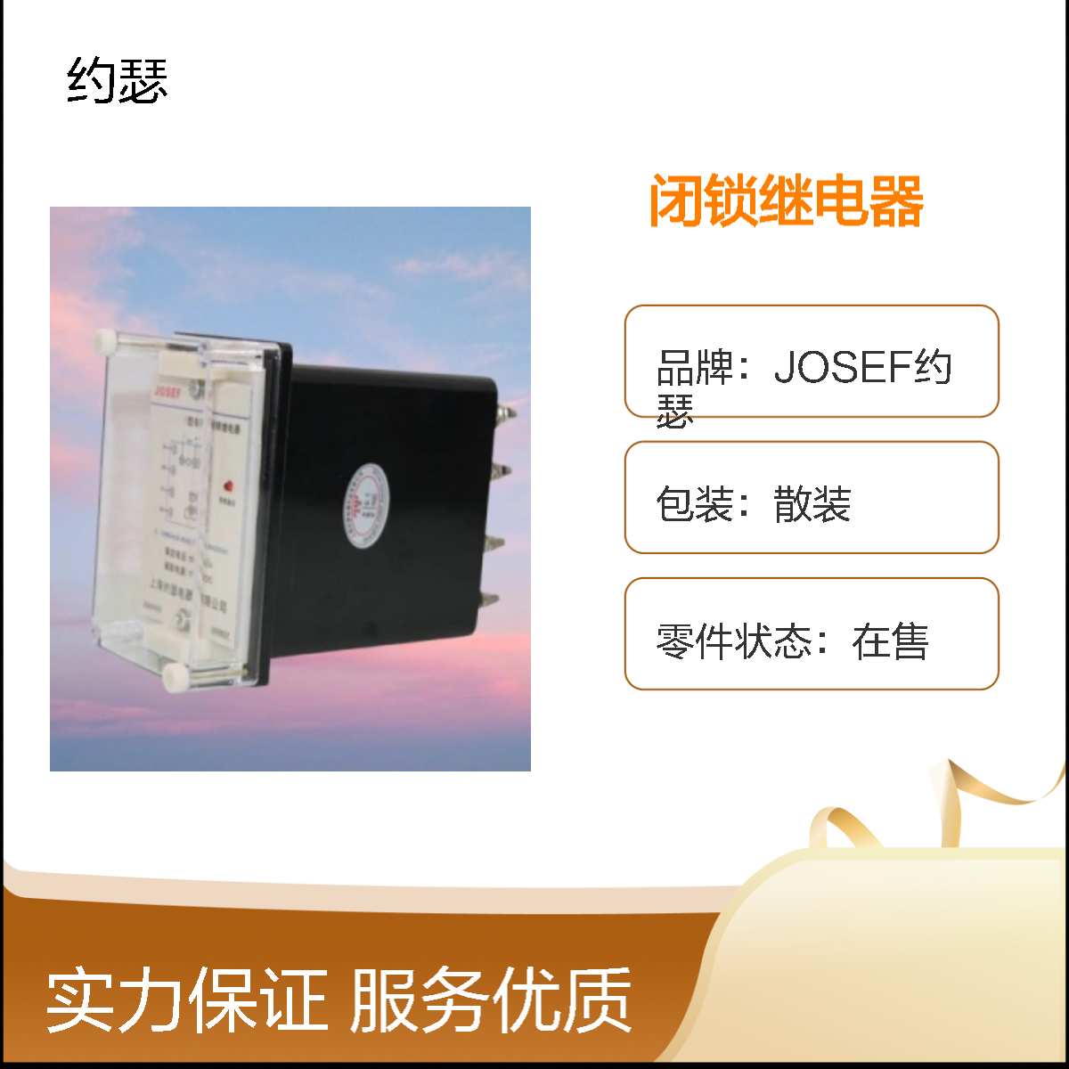 JOSEF约瑟 HBYB-102/A闭锁继电器 额定电压100V 导轨安装