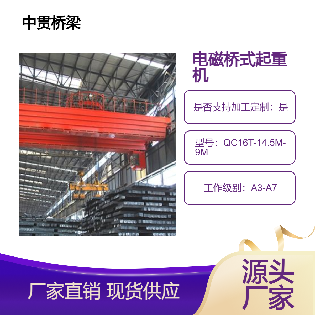 5到50吨QC型电磁桥式起重机 用于高频率和大负载的操作可定制